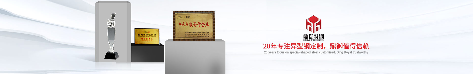20年專注異型鋼定制，鼎御值得信賴